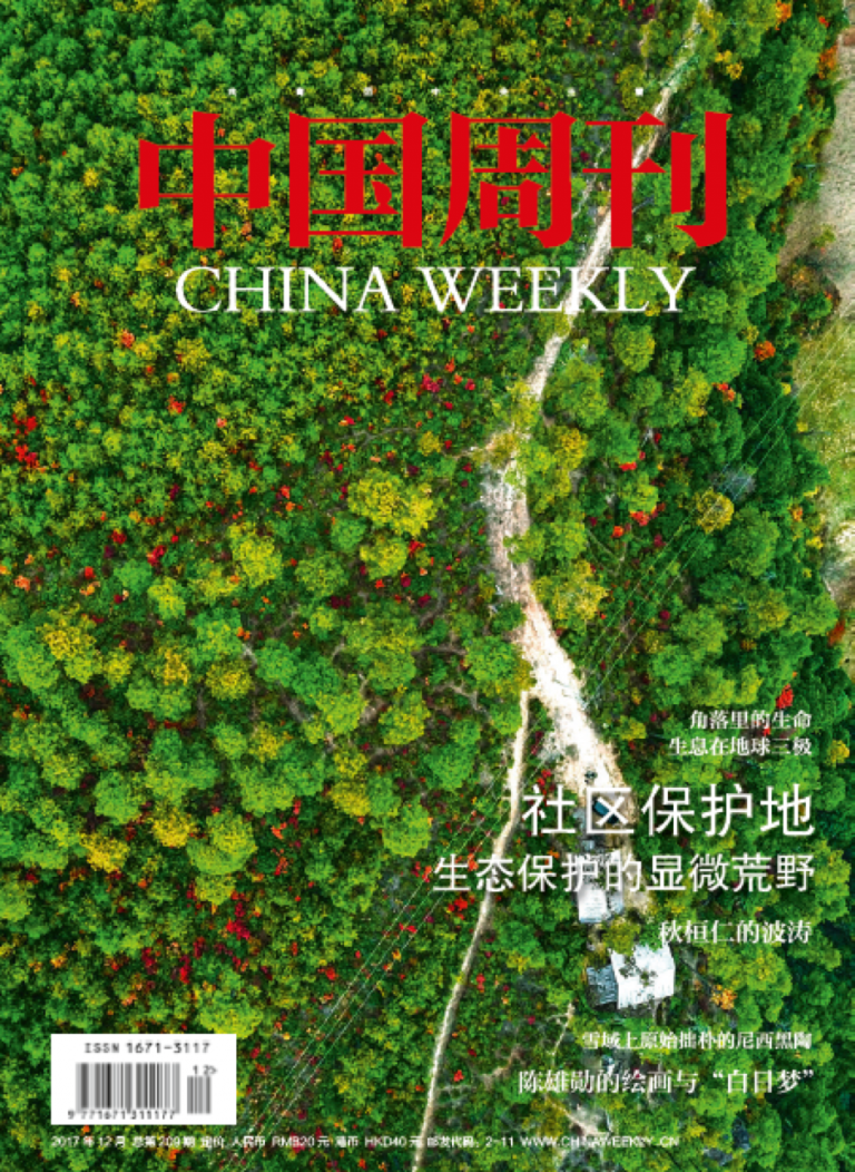 China Weekly 2017 December Cover Story: ICCAs in China