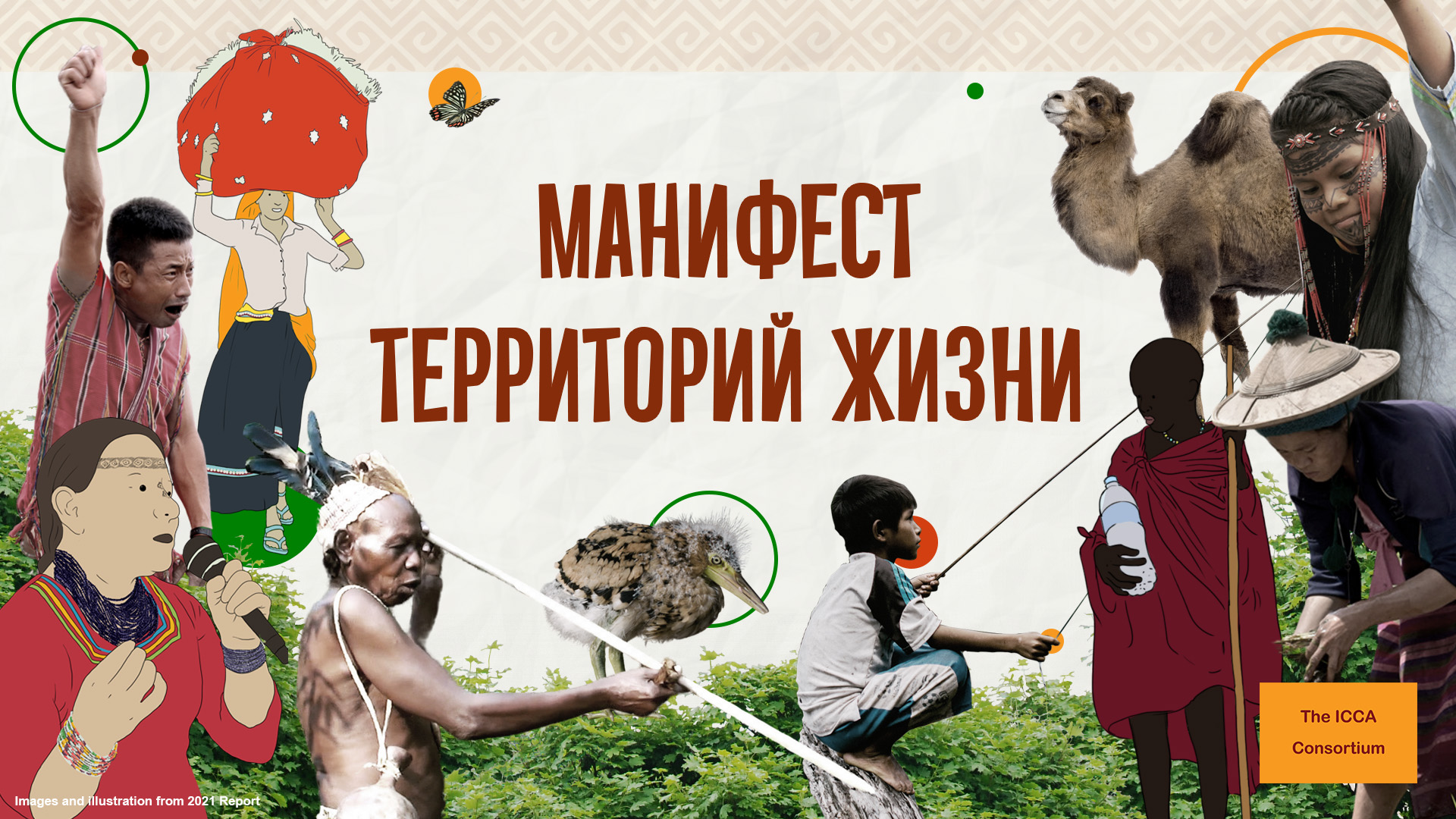 Manifesto-TofL 1920x1080 RUS